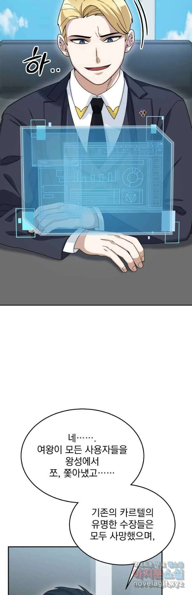 뉴비가 너무 강함 81화 53