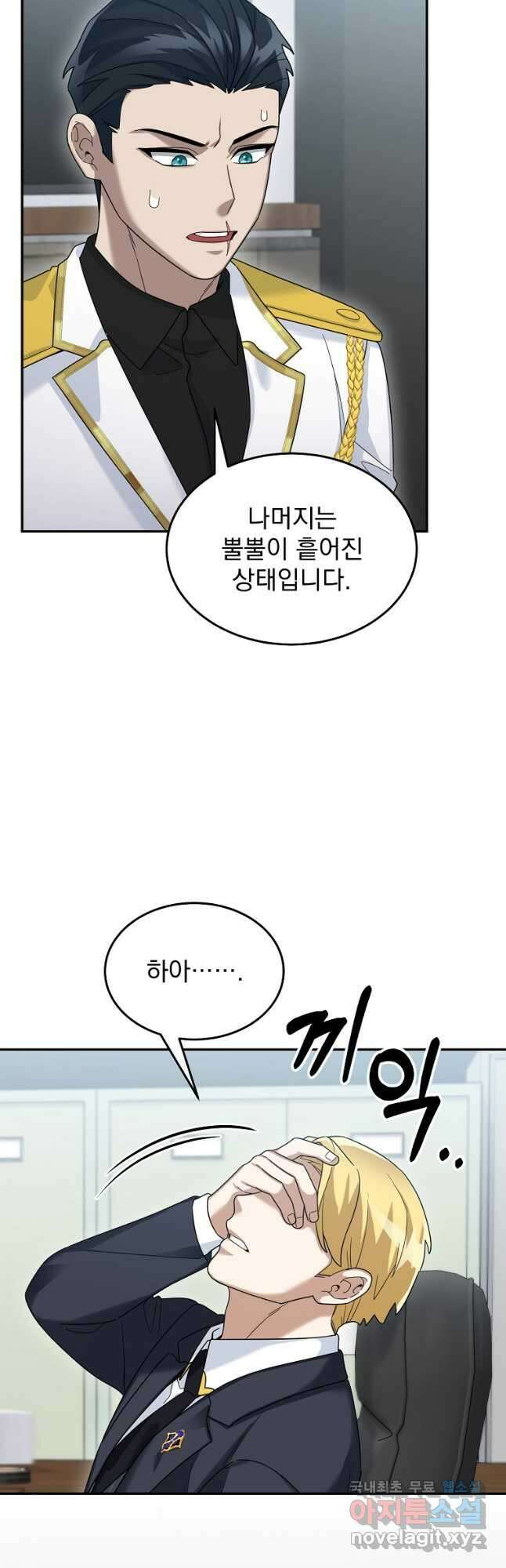뉴비가 너무 강함 81화 54