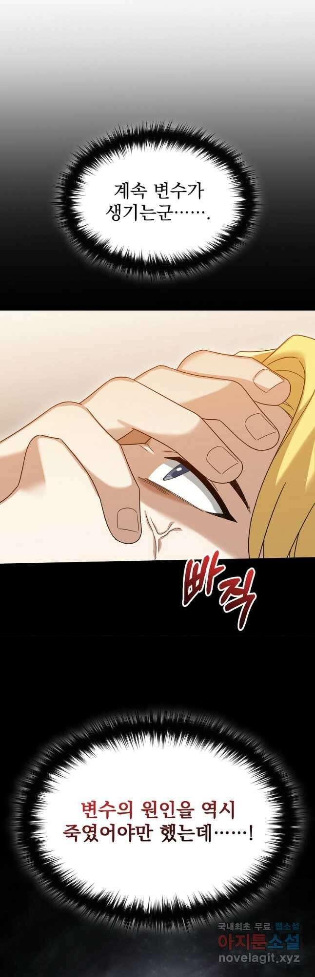 뉴비가 너무 강함 81화 55