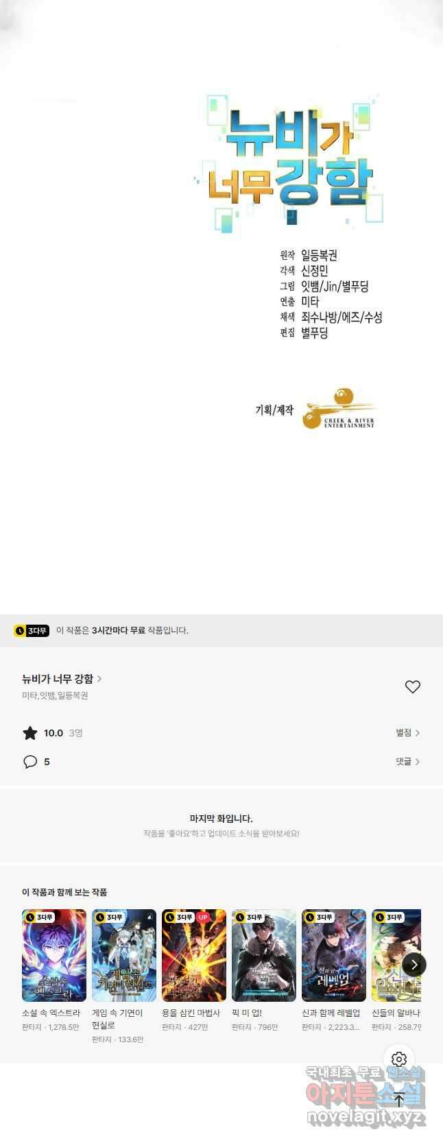 뉴비가 너무 강함 81화 57