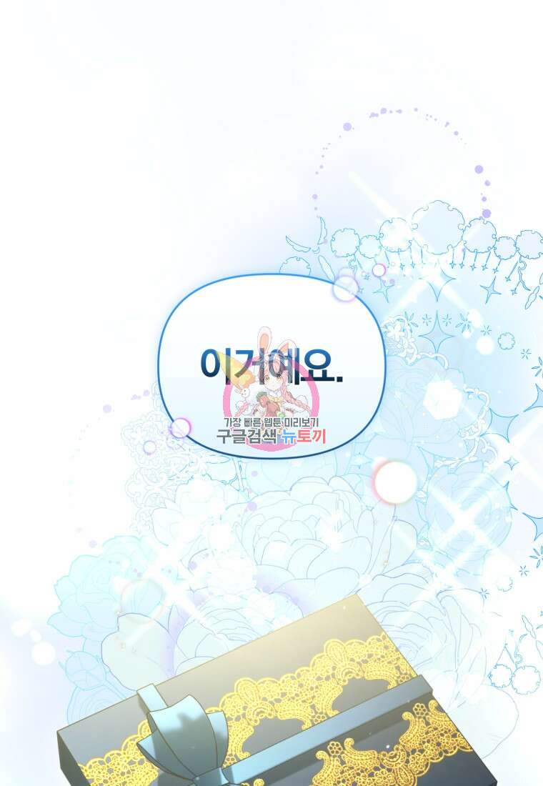 미친 악당의 품으로 떨어졌다 27화 1