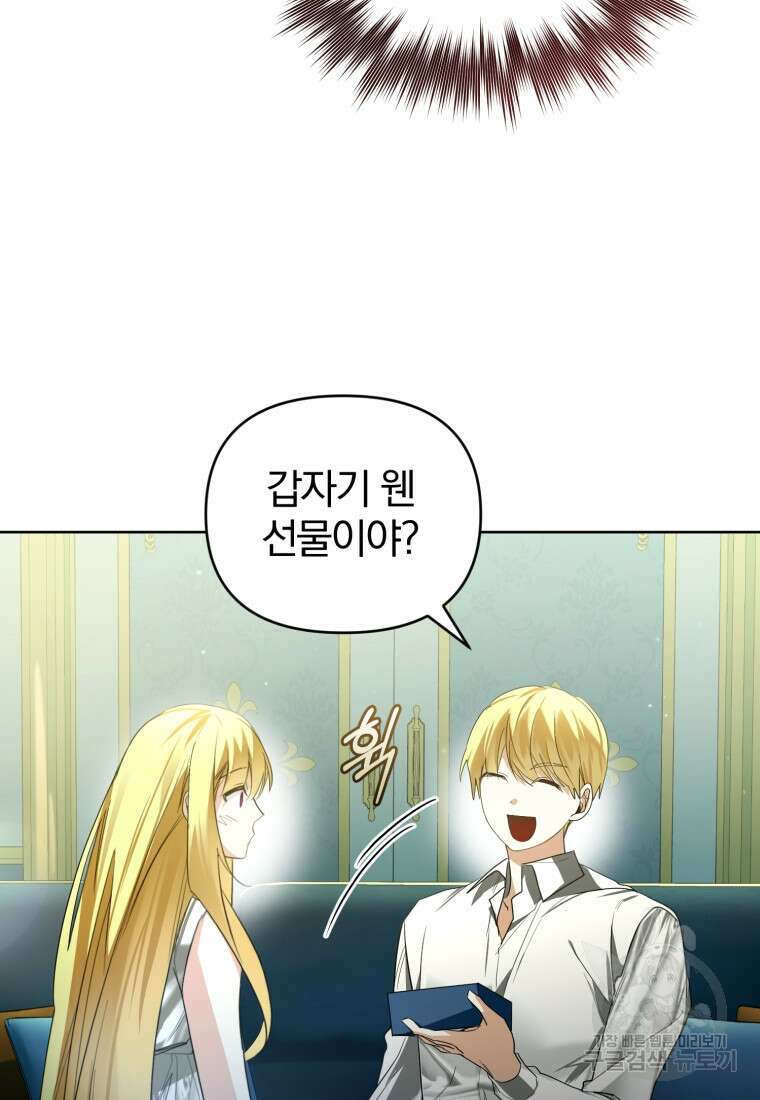 미친 악당의 품으로 떨어졌다 27화 5