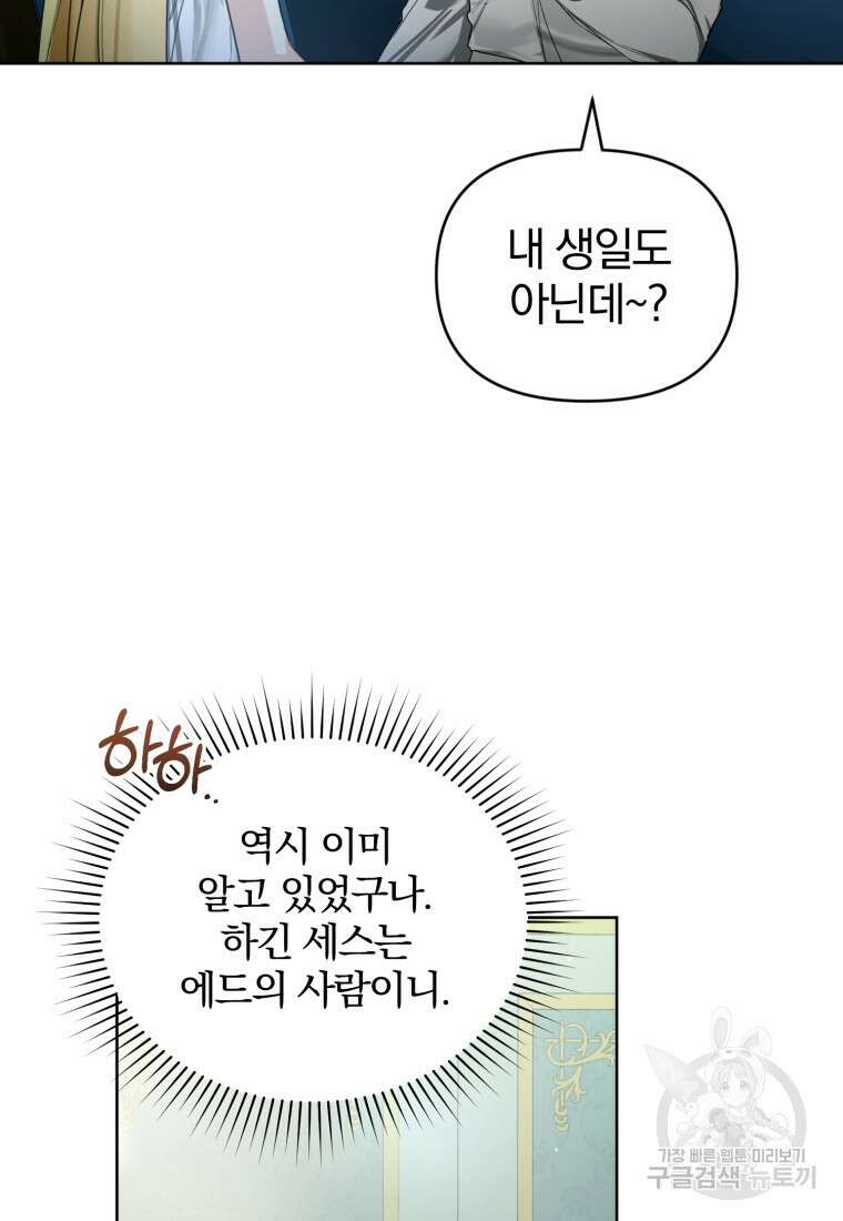 미친 악당의 품으로 떨어졌다 27화 6