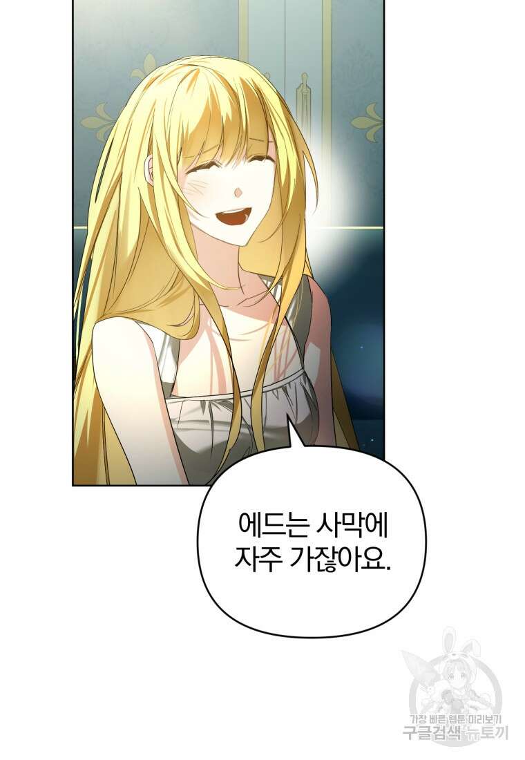 미친 악당의 품으로 떨어졌다 27화 7