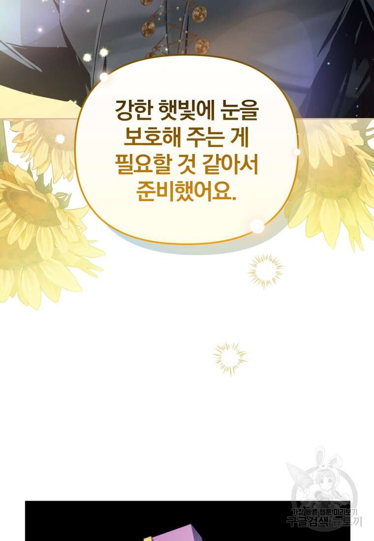 미친 악당의 품으로 떨어졌다 27화 9