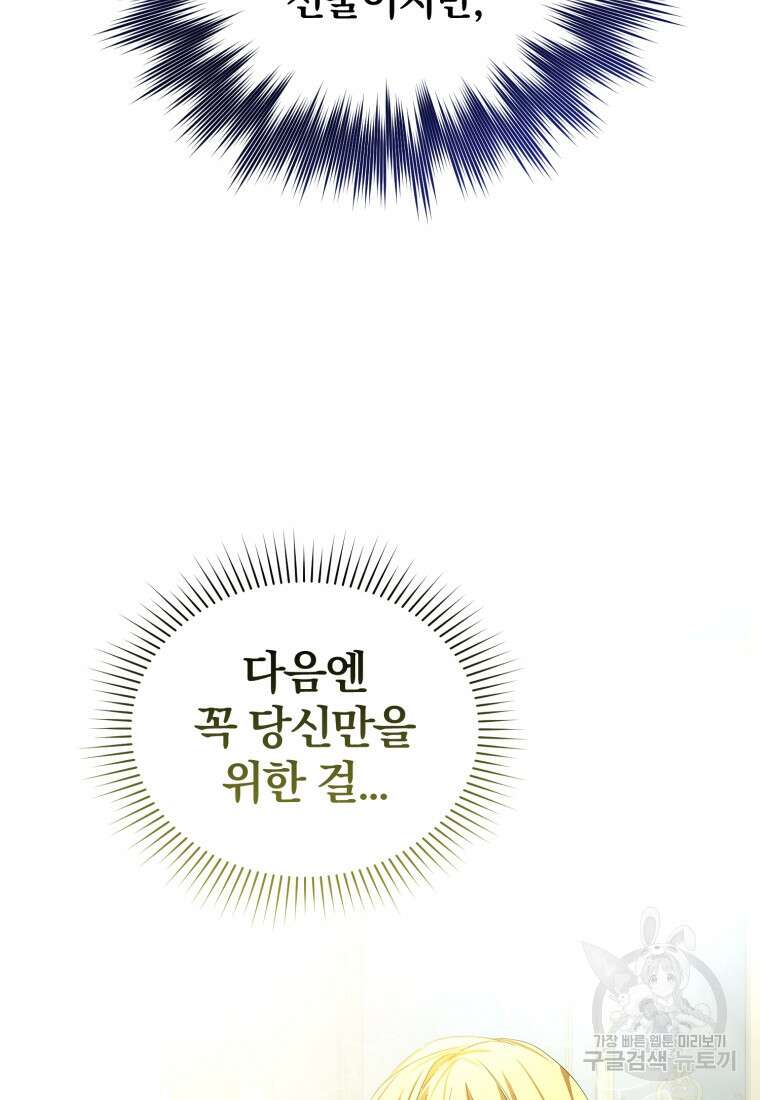 미친 악당의 품으로 떨어졌다 27화 11