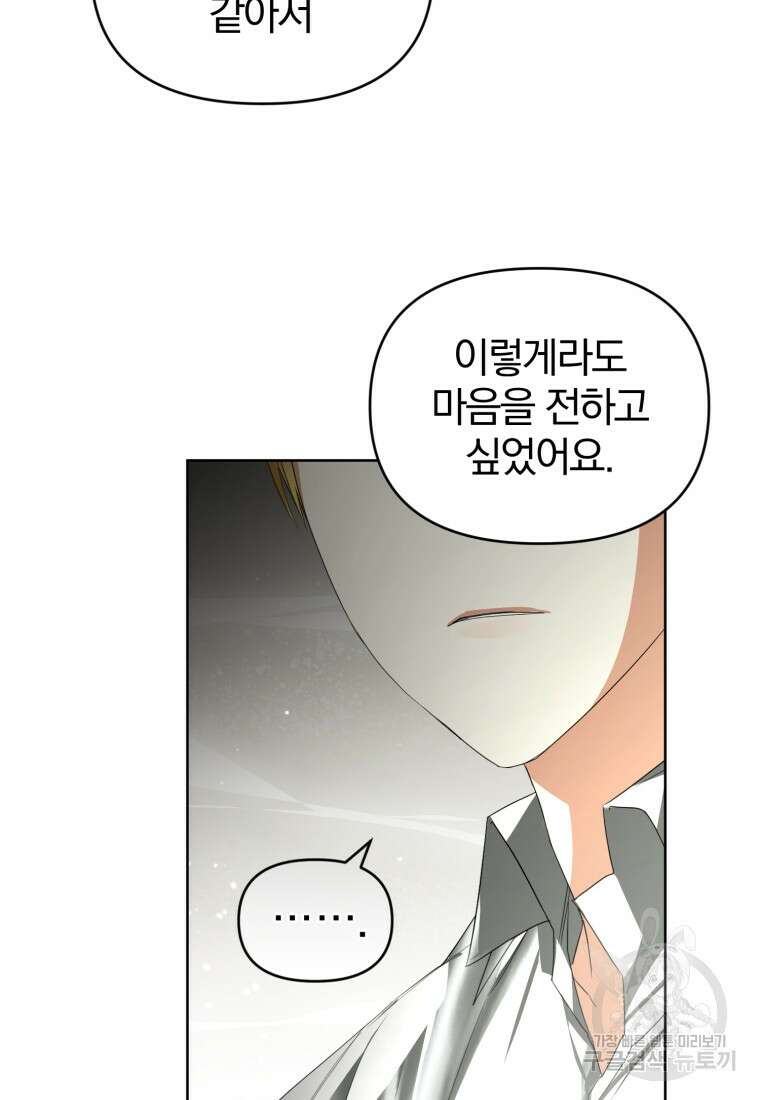 미친 악당의 품으로 떨어졌다 27화 13