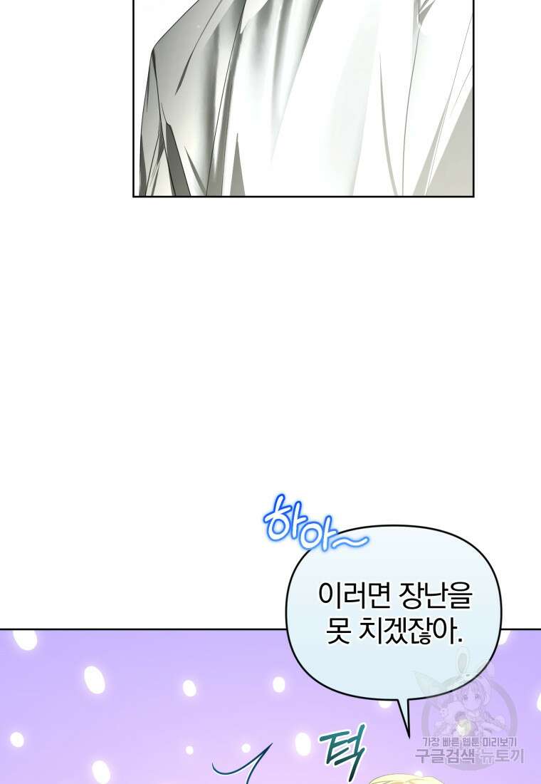미친 악당의 품으로 떨어졌다 27화 14