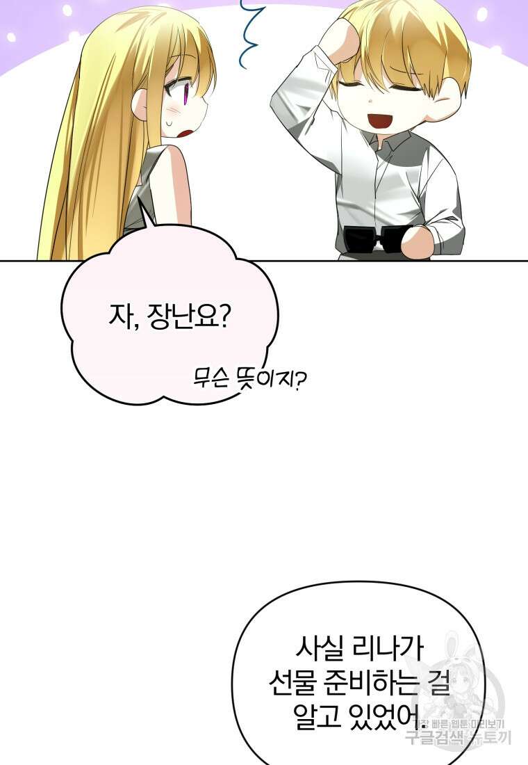 미친 악당의 품으로 떨어졌다 27화 15