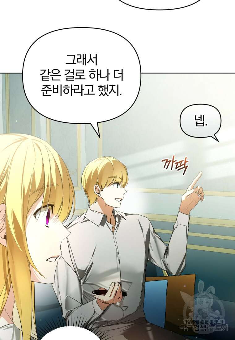 미친 악당의 품으로 떨어졌다 27화 16