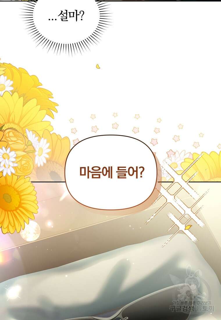 미친 악당의 품으로 떨어졌다 27화 17