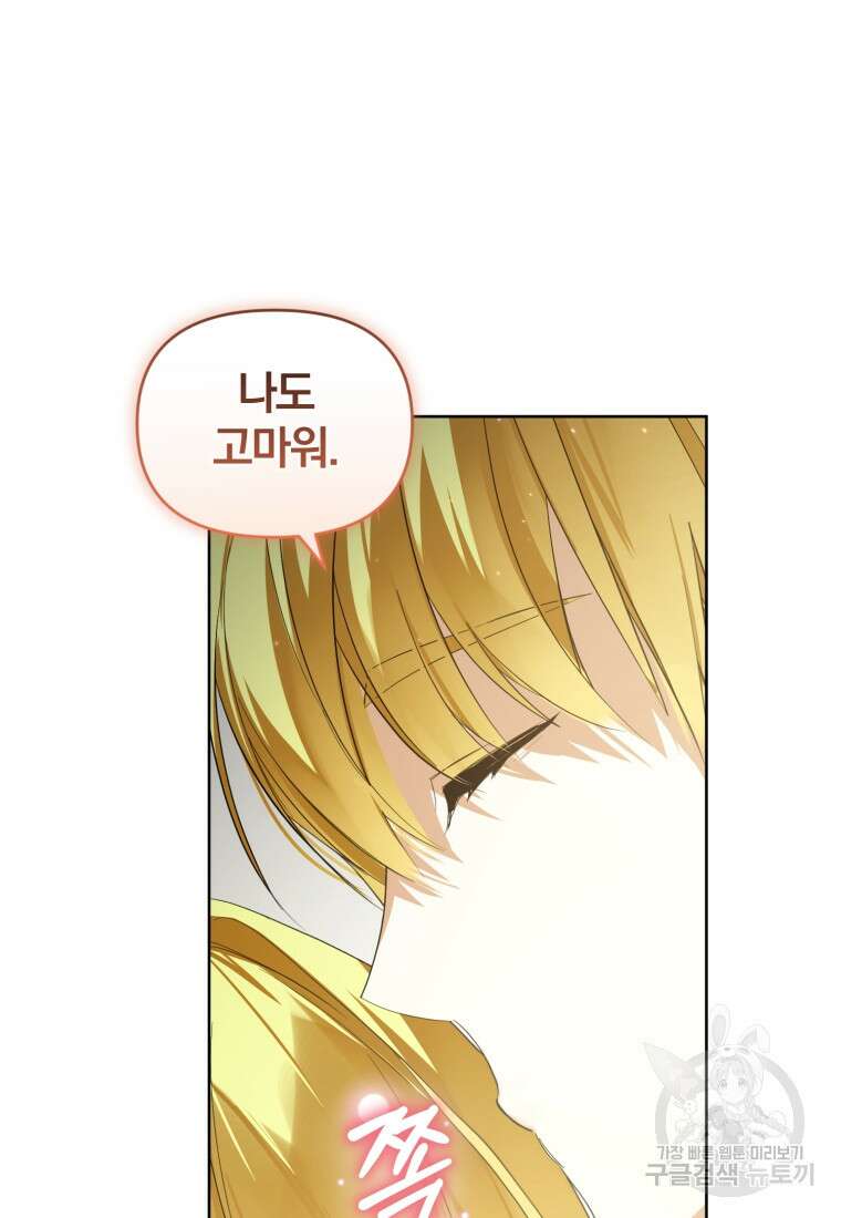 미친 악당의 품으로 떨어졌다 27화 20