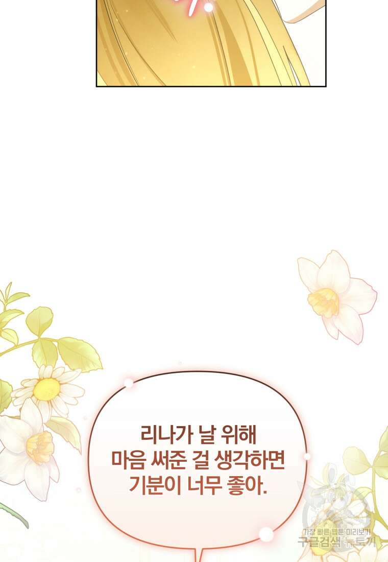 미친 악당의 품으로 떨어졌다 27화 21