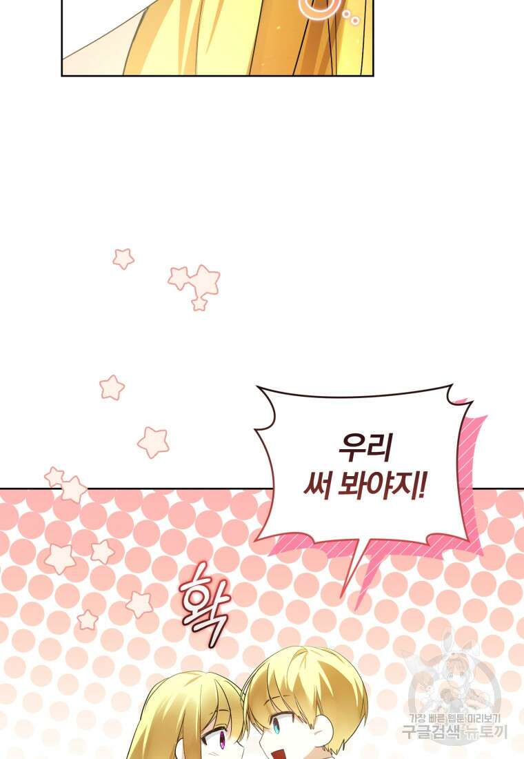 미친 악당의 품으로 떨어졌다 27화 24