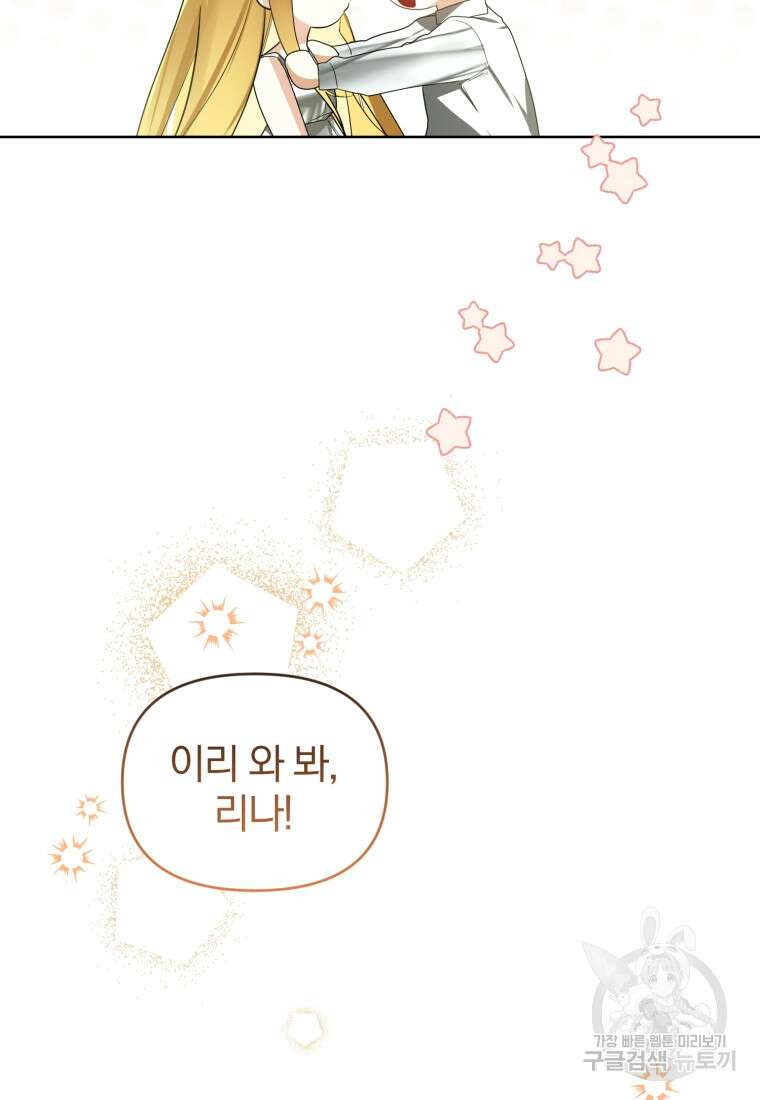 미친 악당의 품으로 떨어졌다 27화 25