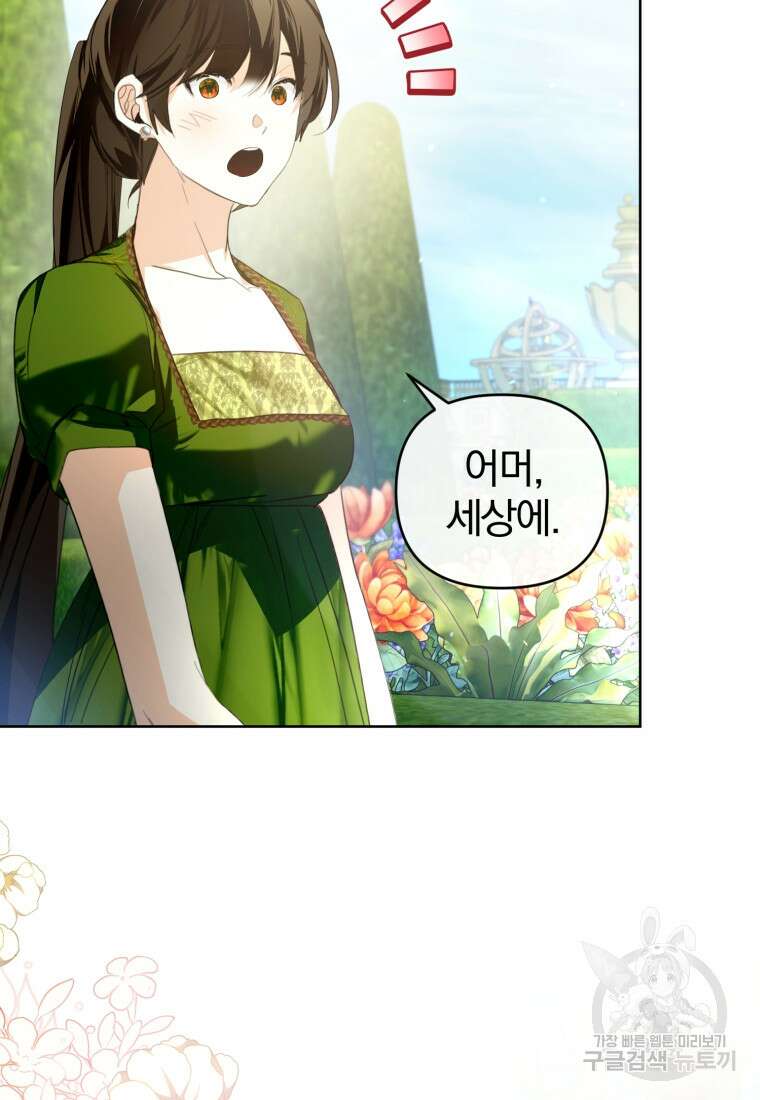 미친 악당의 품으로 떨어졌다 27화 35