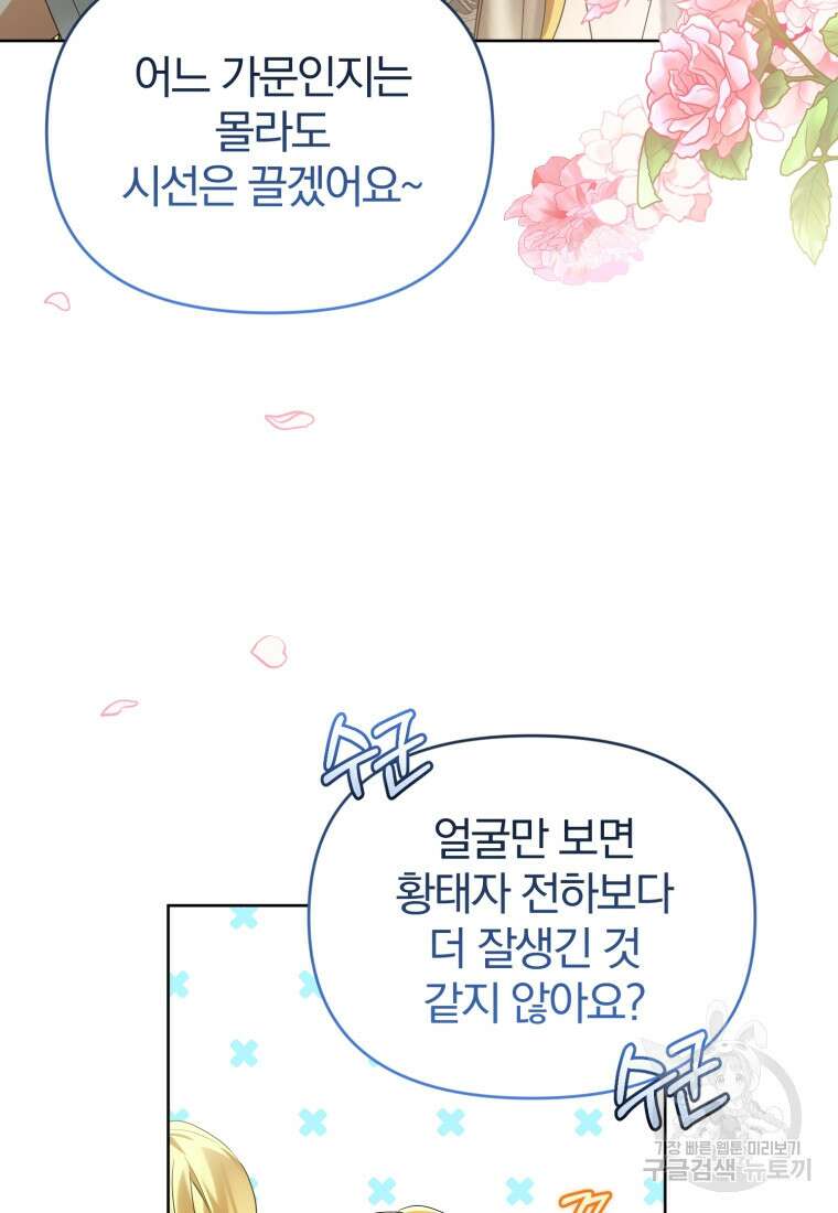 미친 악당의 품으로 떨어졌다 27화 39