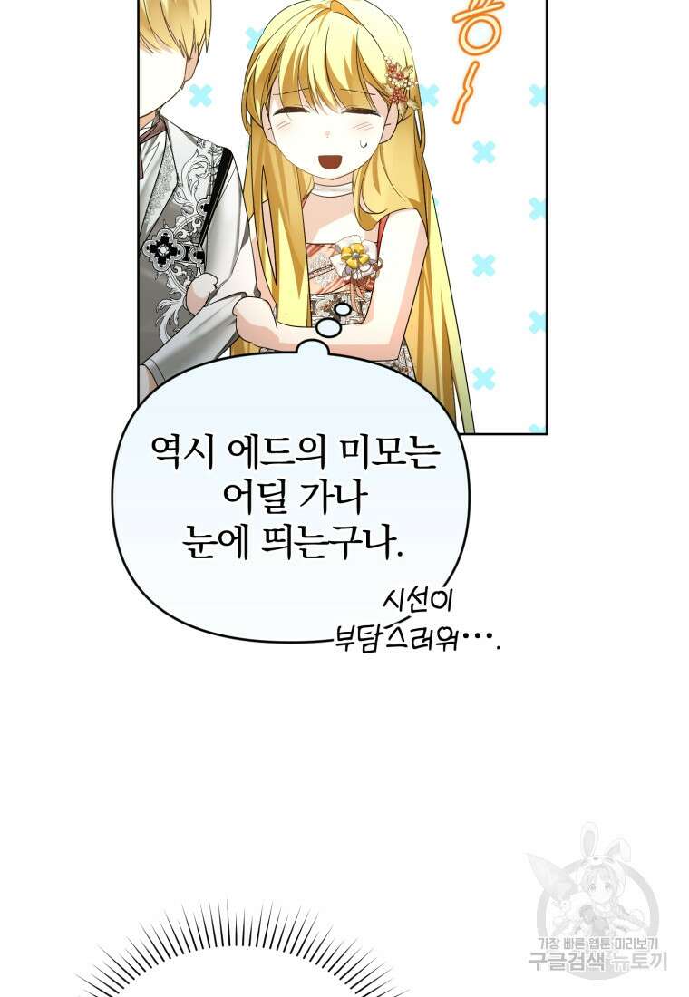 미친 악당의 품으로 떨어졌다 27화 40