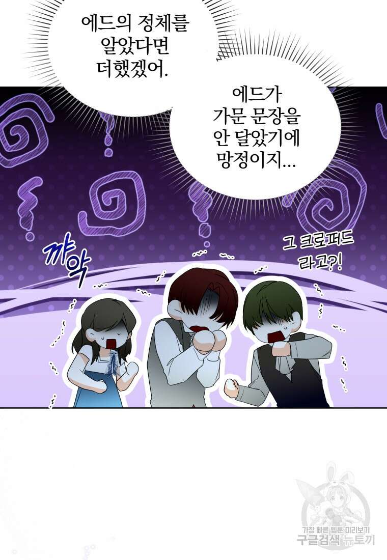 미친 악당의 품으로 떨어졌다 27화 41