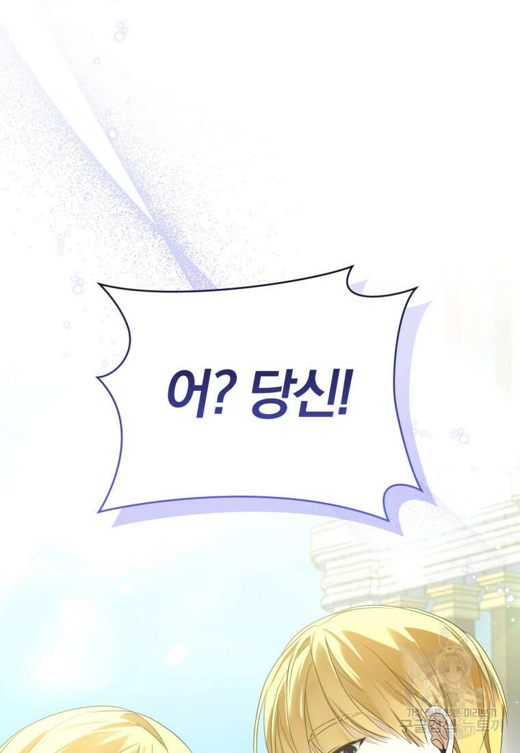 미친 악당의 품으로 떨어졌다 27화 42