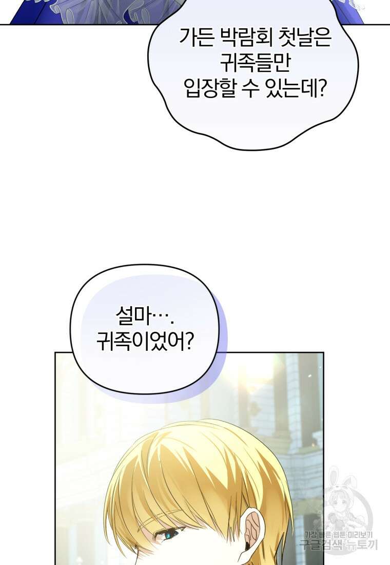 미친 악당의 품으로 떨어졌다 27화 45
