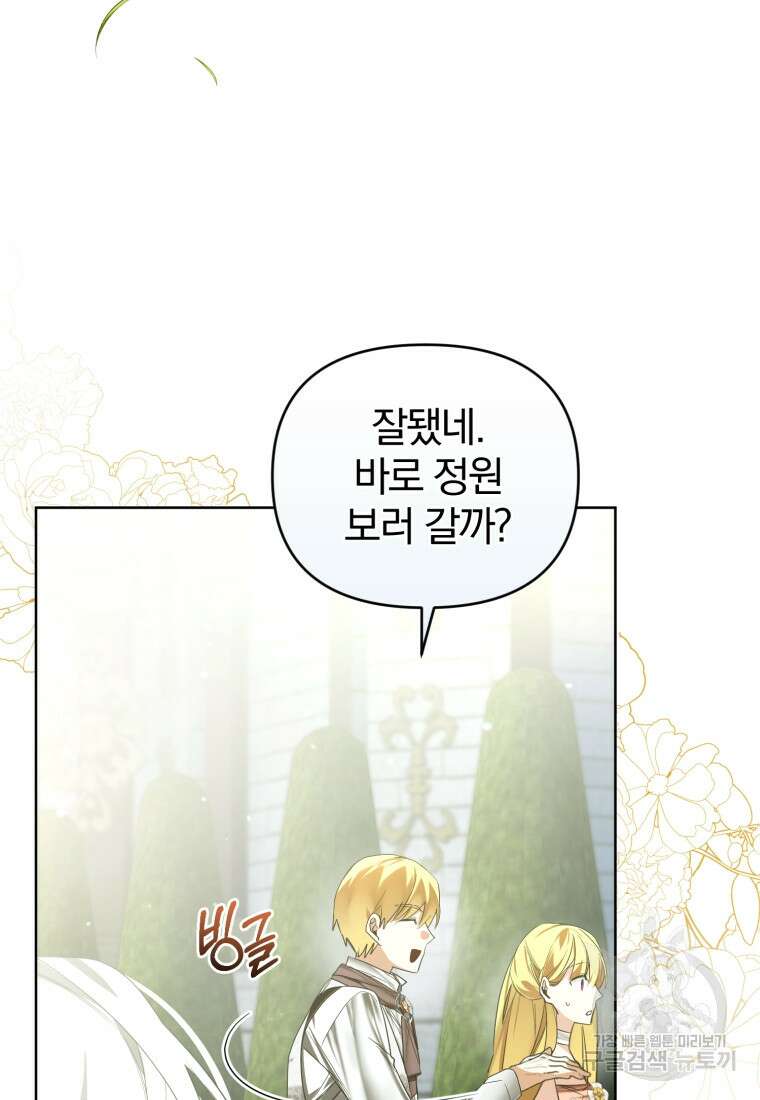 미친 악당의 품으로 떨어졌다 27화 48