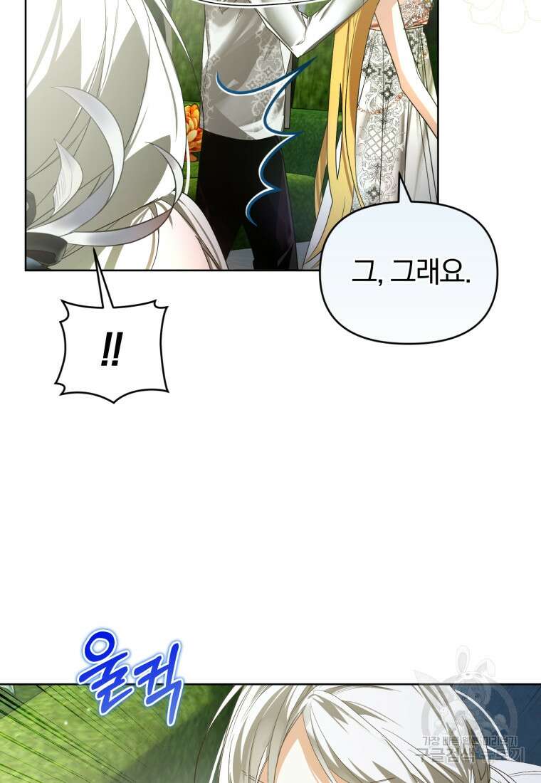 미친 악당의 품으로 떨어졌다 27화 49