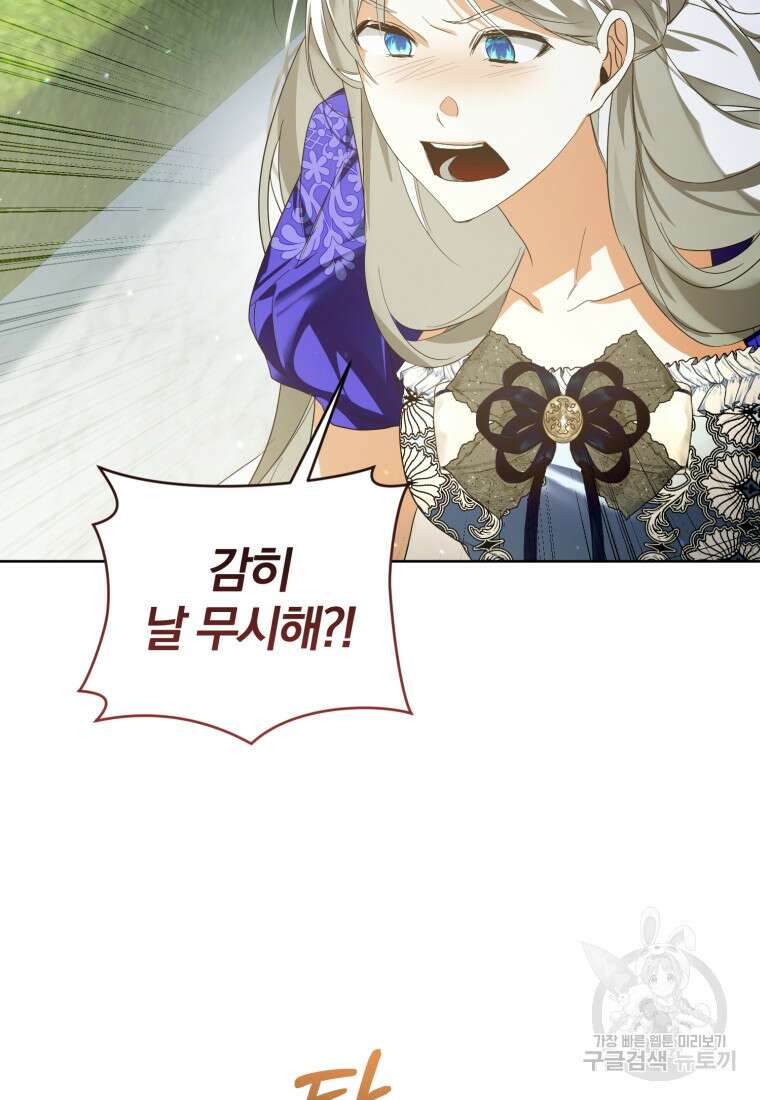 미친 악당의 품으로 떨어졌다 27화 50