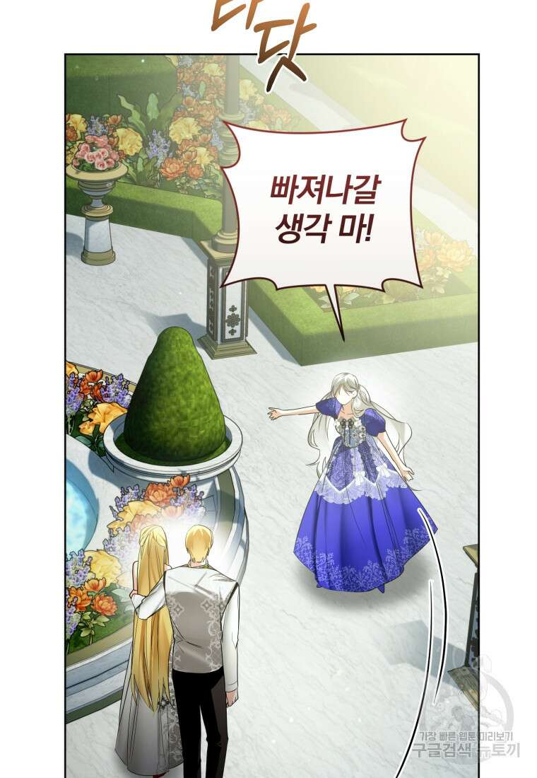 미친 악당의 품으로 떨어졌다 27화 51
