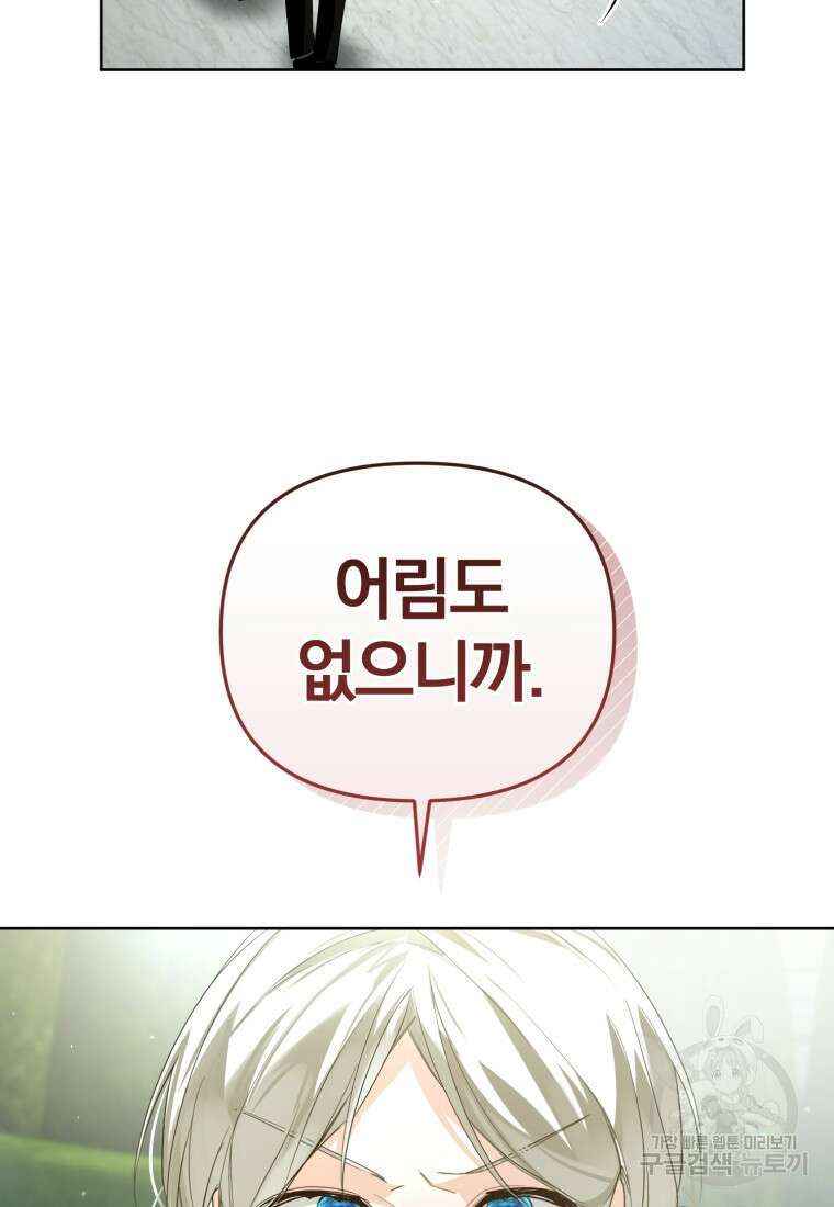 미친 악당의 품으로 떨어졌다 27화 52