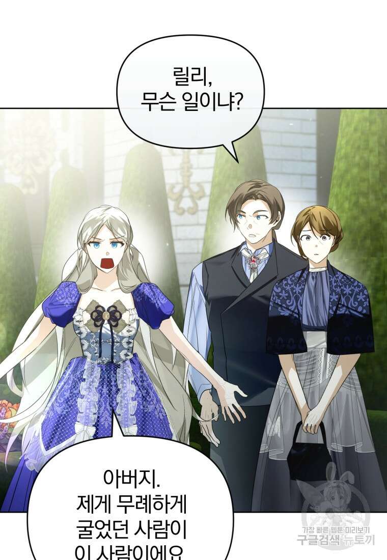 미친 악당의 품으로 떨어졌다 27화 54