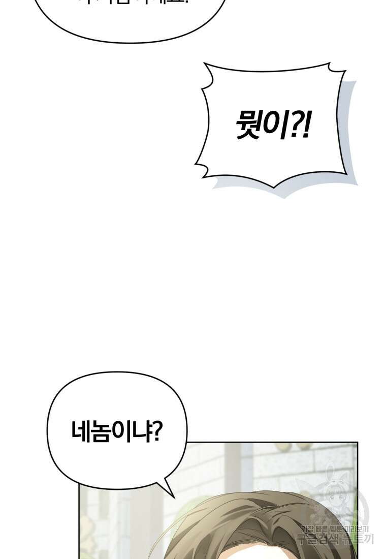 미친 악당의 품으로 떨어졌다 27화 55