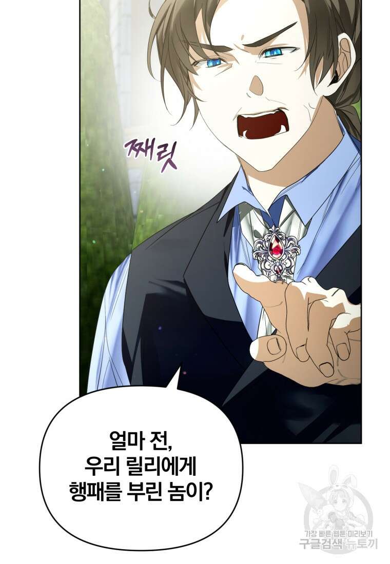 미친 악당의 품으로 떨어졌다 27화 56