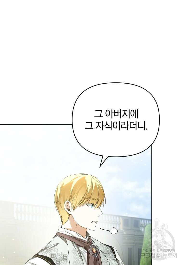 미친 악당의 품으로 떨어졌다 27화 57