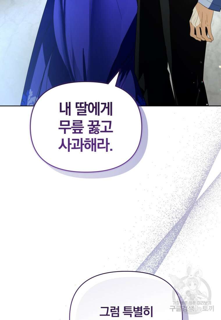 미친 악당의 품으로 떨어졌다 27화 61