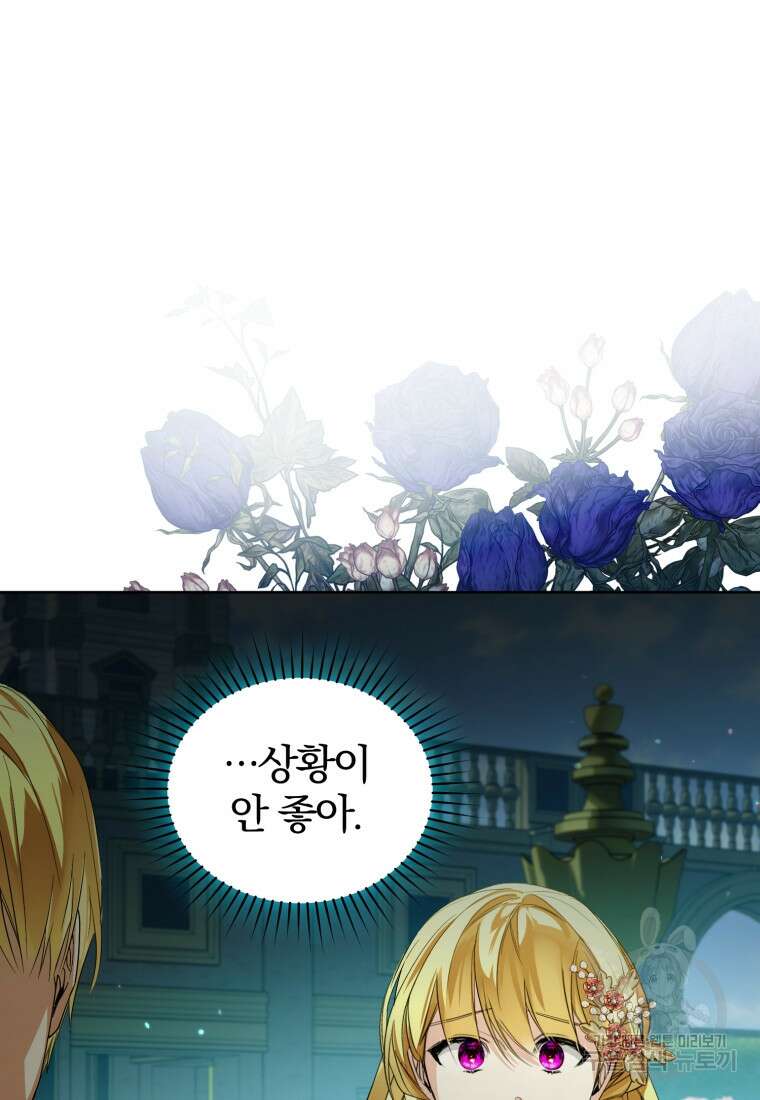 미친 악당의 품으로 떨어졌다 27화 63