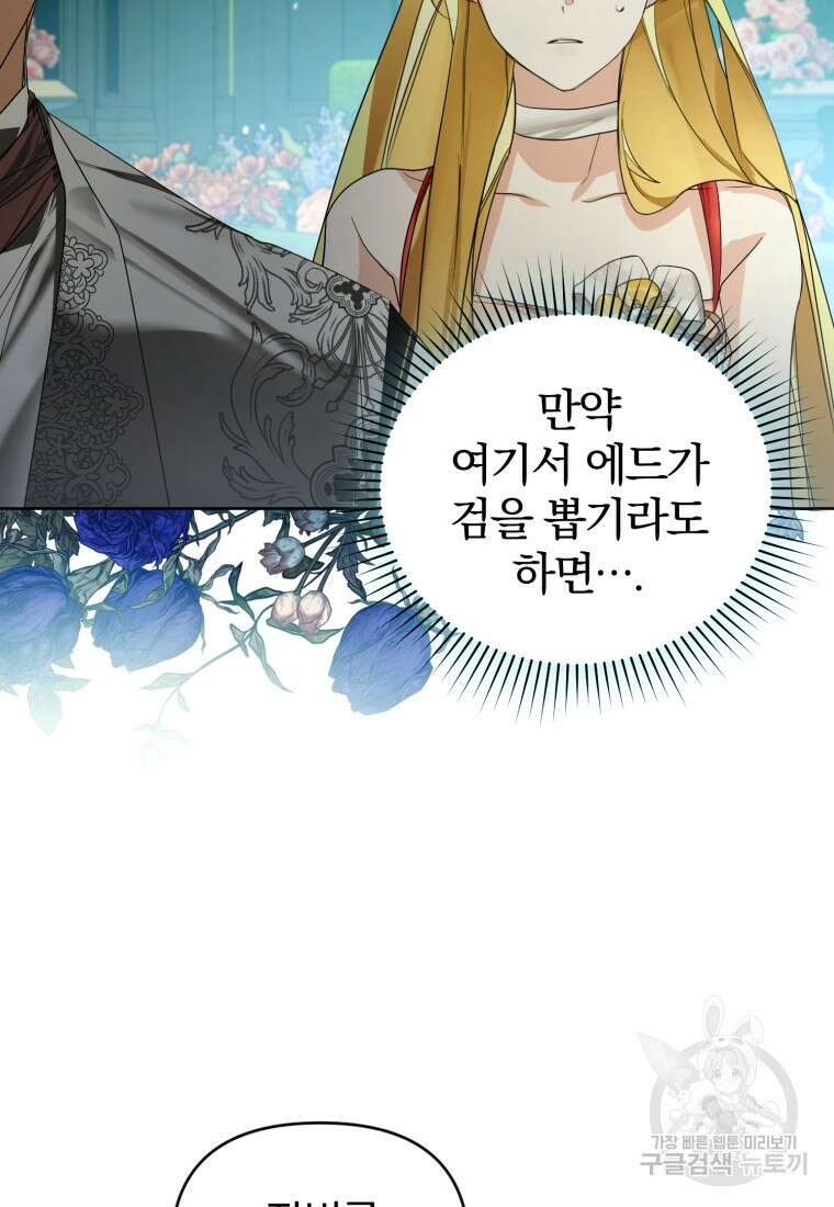 미친 악당의 품으로 떨어졌다 27화 64