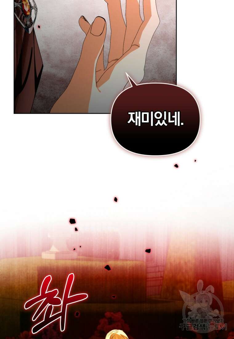 미친 악당의 품으로 떨어졌다 27화 67
