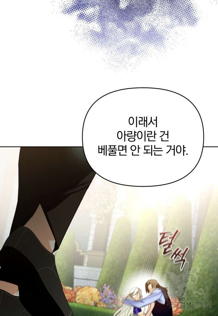 미친 악당의 품으로 떨어졌다 27화 72