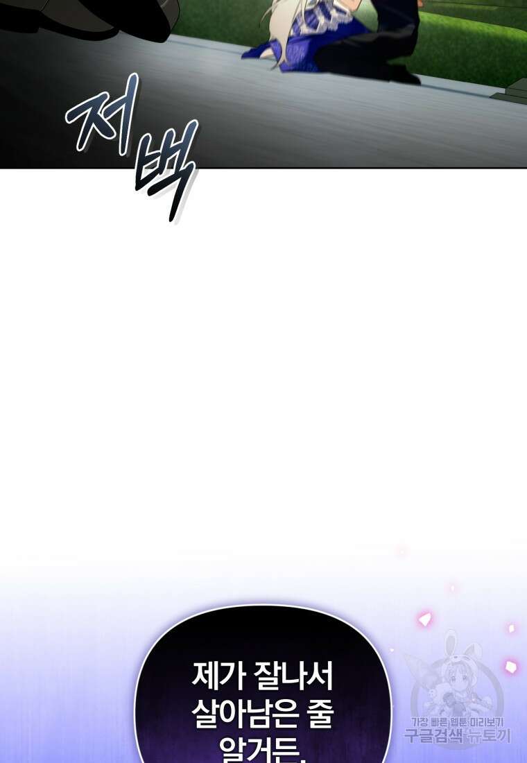 미친 악당의 품으로 떨어졌다 27화 73