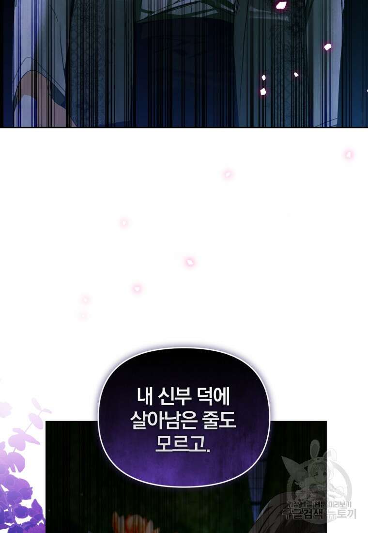 미친 악당의 품으로 떨어졌다 27화 75