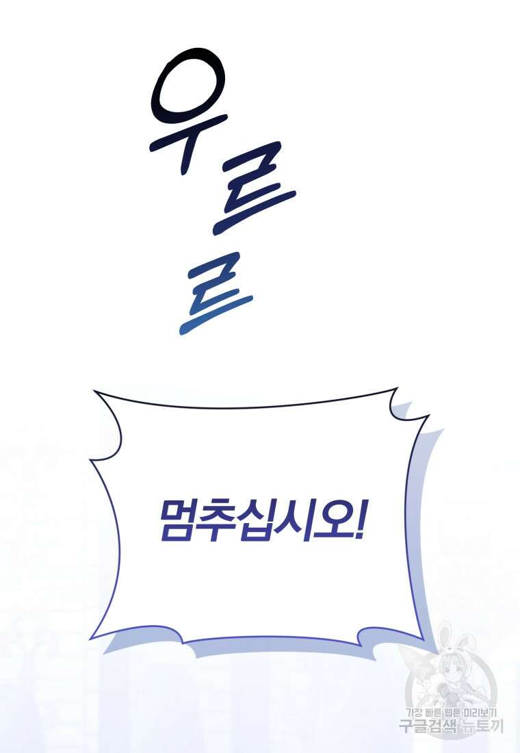 미친 악당의 품으로 떨어졌다 27화 77
