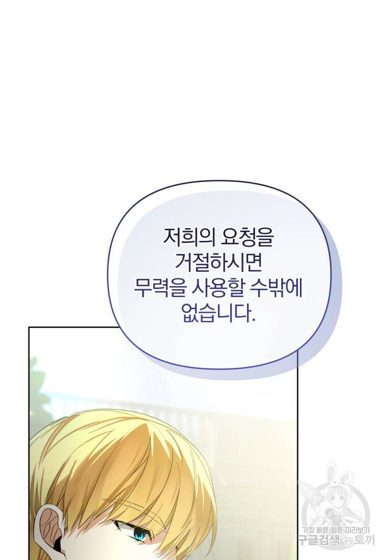 미친 악당의 품으로 떨어졌다 27화 79