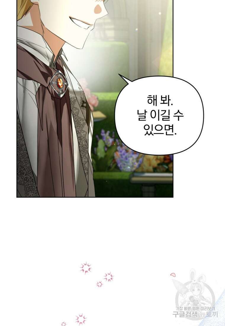 미친 악당의 품으로 떨어졌다 27화 80