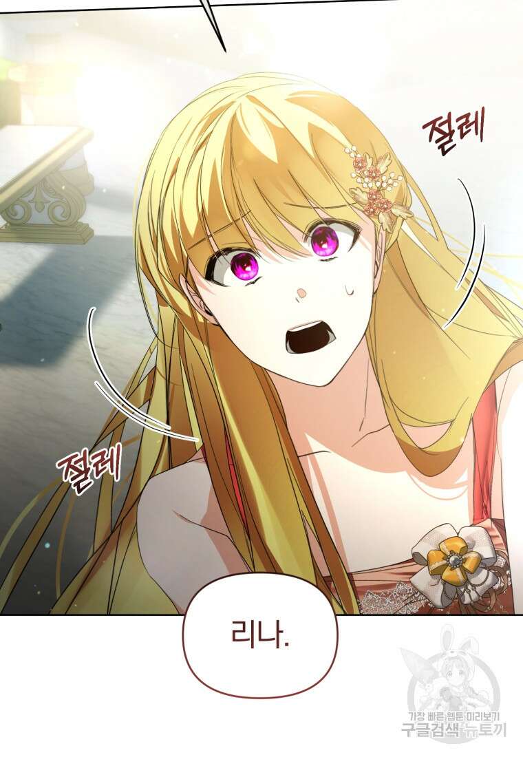 미친 악당의 품으로 떨어졌다 27화 83