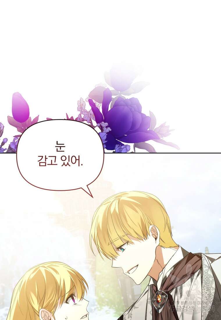 미친 악당의 품으로 떨어졌다 27화 84