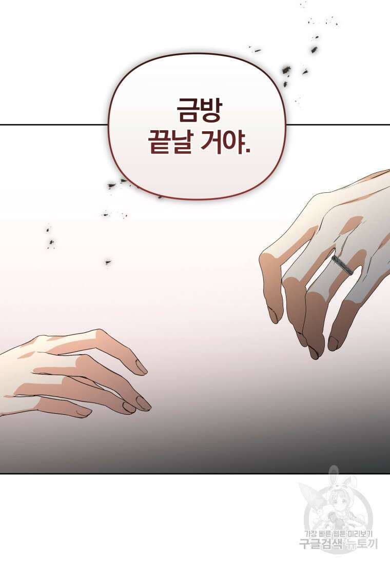 미친 악당의 품으로 떨어졌다 27화 86