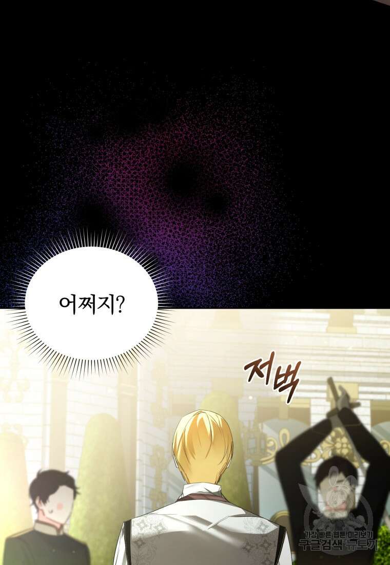 미친 악당의 품으로 떨어졌다 27화 89