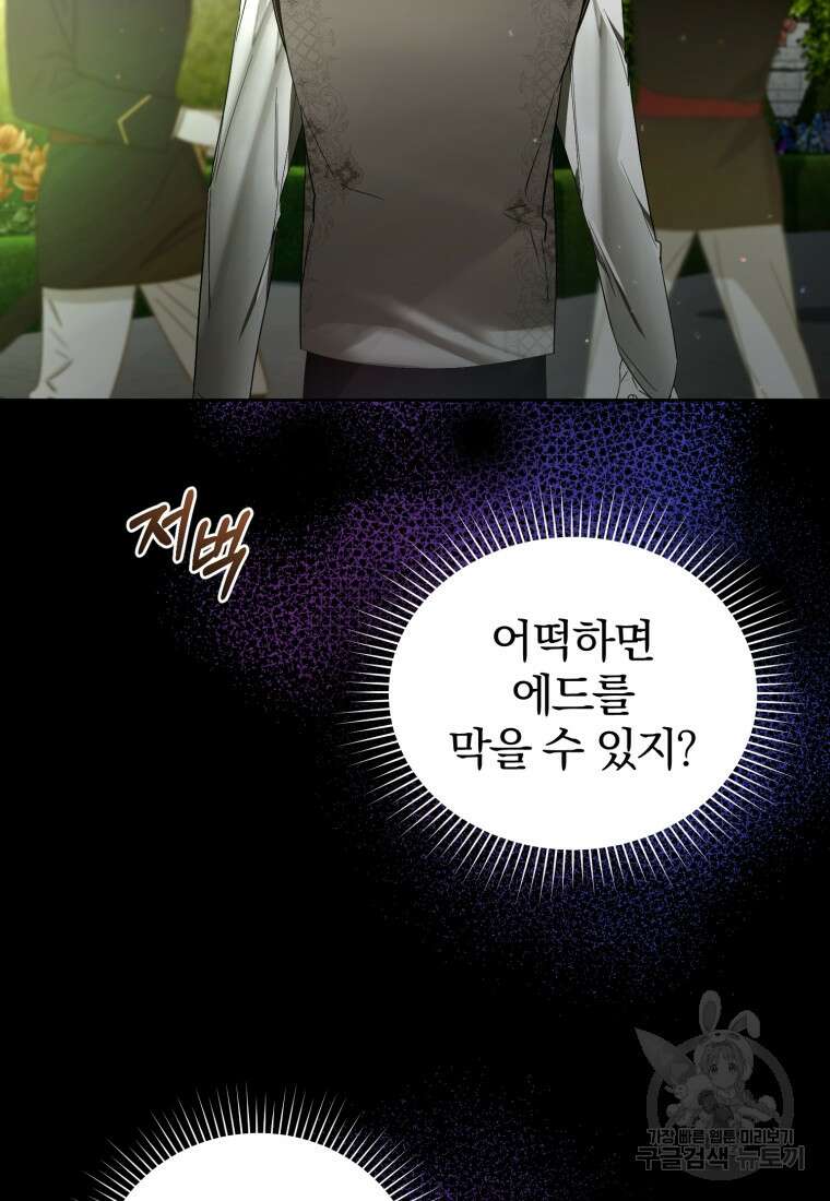 미친 악당의 품으로 떨어졌다 27화 90