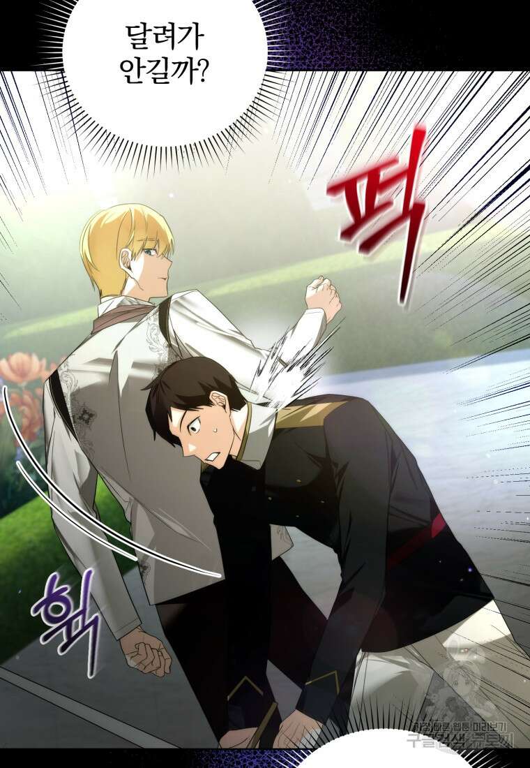 미친 악당의 품으로 떨어졌다 27화 91